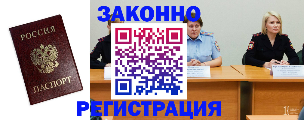 прописка законно в Нелидово