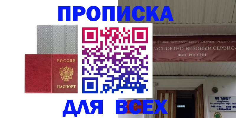 прописка гарантия в Нелидово
